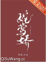 嫁莺娇图片