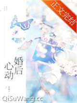 婚后心动图片