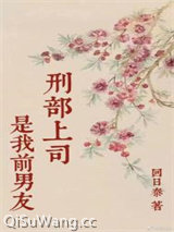 刑部上司是我前男友图片