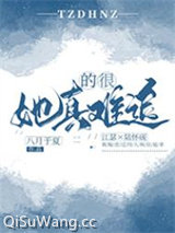 她真的很难追图片