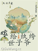两相欢/嫁给纨绔世子爷图片