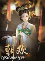 朝欢图片