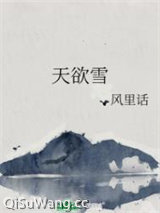 天欲雪图片