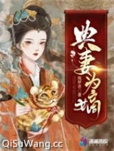 典妻为嫡图片