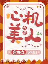 九零心机美人图片