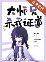 《被证道后我跟龙跑路了》全本TXT下载-作者：怀舒子