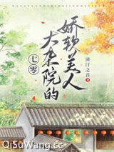 七零大杂院的娇软美人图片