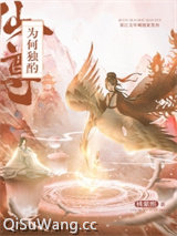 仙尊为何独酌图片