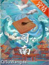 《司南》全本TXT下载-作者：侧侧轻寒