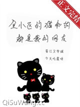 全小区的猫和狗都是我的网友图片
