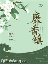 靡香镇图片