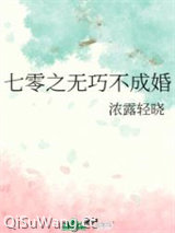 《七零之无巧不成婚》全本TXT下载-作者：浓露轻晓