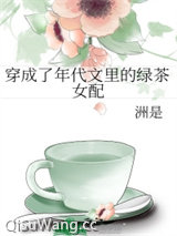 《穿成了年代文里的绿茶女配》全本TXT下载-作者：洲是