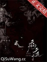 《病症》全本TXT下载-作者：岁欲