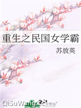 重生之民国女学霸图片