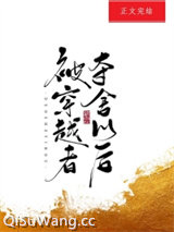 被穿越者夺舍以后图片