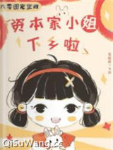《六零团宠空间：资本家小姐下乡啦》全本TXT下载-作者：雪融融