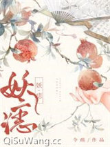 《妖痣》全本TXT下载-作者：令疏