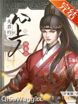 夫君的心上人回来后图片