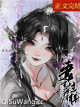 妻主她为何那样(女尊)图片