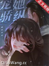宠她骄纵图片