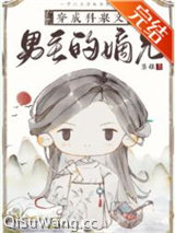 穿成科举文男主的嫡兄图片