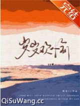 《岁岁欢愉》全本TXT下载-作者：映禾