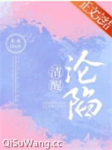 《清醒沦陷》全本TXT下载-作者：木木tree