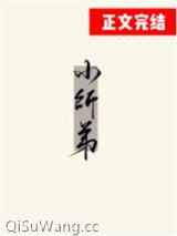 被无情道小师弟倒追了图片