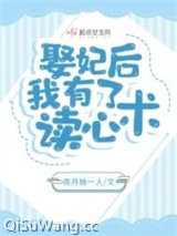 《娶妃后，我有了读心术》全本TXT下载-作者：夜月独一人