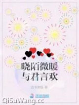 晓陌微暖与君言欢图片