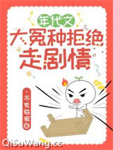 年代文大冤种拒绝走剧情图片