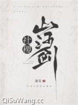 社稷山河剑图片