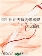 重生后前夫每天来求娶图片