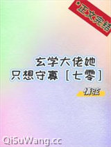 玄学大佬她只想守寡[七零]图片