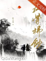 我们散修，一身反骨图片