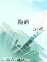 隐痛图片