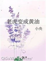 老虎变成黄油图片
