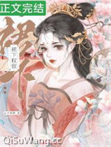 宦宠姝色图片