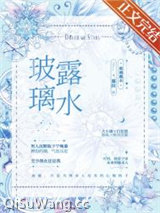 《玻璃露水》全本TXT下载-作者：慕拉