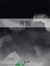 《背叛》全本TXT下载-作者：河边草