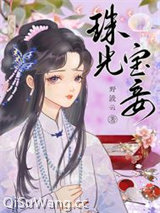 《死遁后成了白月光》全本TXT下载-作者：野渡云
