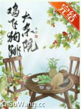 《鸡飞狗跳大杂院》全本TXT下载-作者：金彩