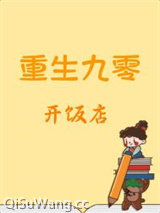 重生九零开饭店图片