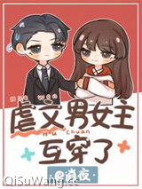 虐文男女主互穿了[娱乐圈]图片