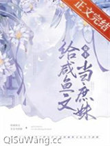 嫡姐咸鱼后我被迫上位了图片