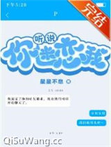 听说你迷恋我图片