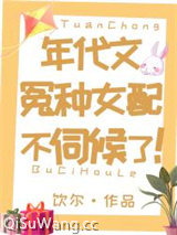 年代文冤种女配不伺候了！图片