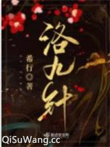 洛九针图片