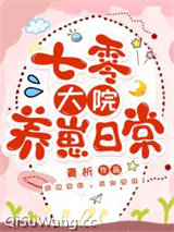 重回七零养崽日常图片